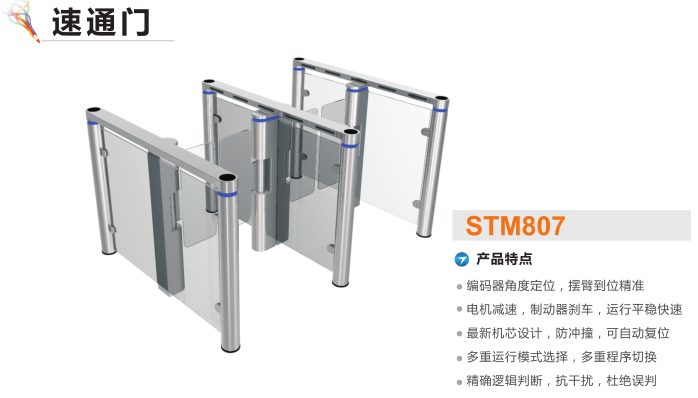 淮北相山区速通门STM807