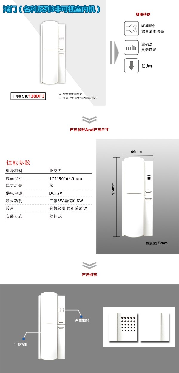 淮北相山区非可视室内分机