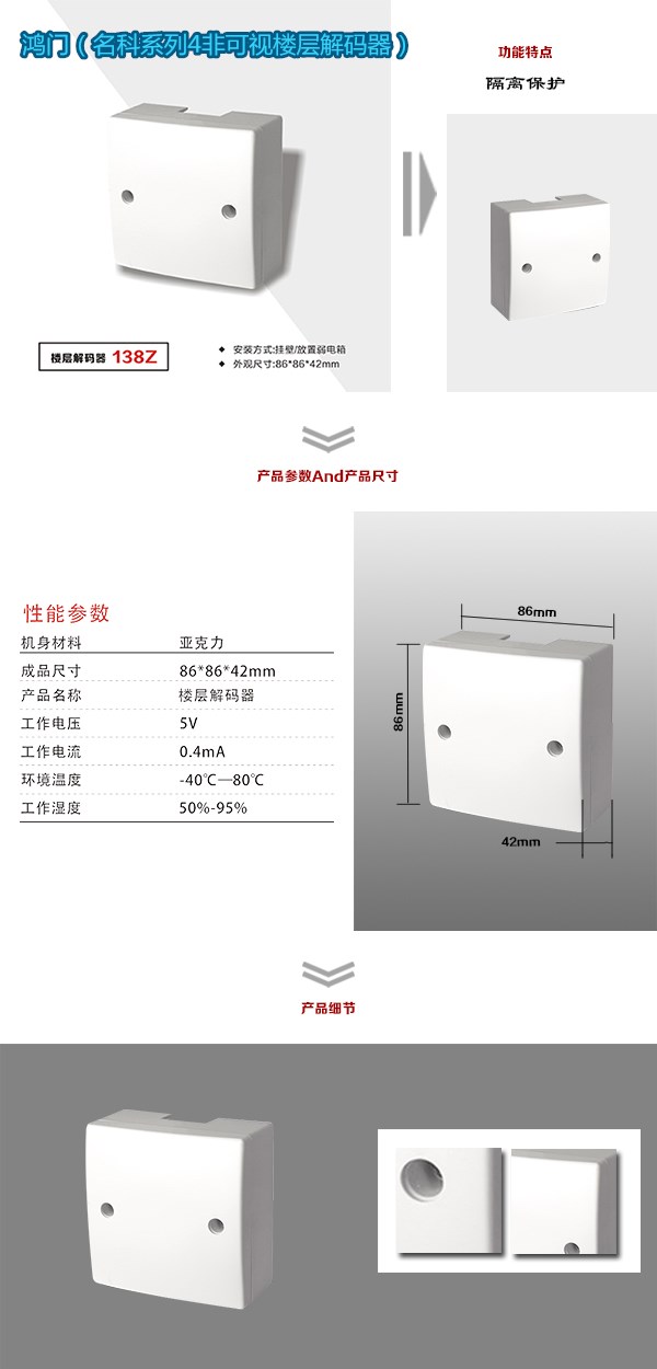 淮北相山区非可视对讲楼层解码器