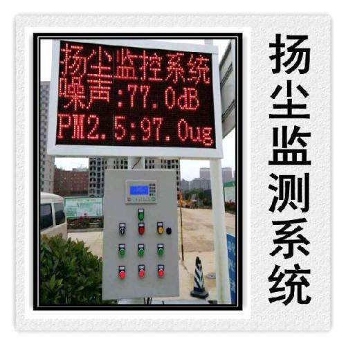 淮北相山区扬尘监控系统六号